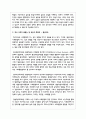 한국 사회의 불평등 및 갈등의 원인과 해결책을 서술하시오 4페이지