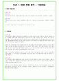 2025년 포스코퓨처엠 90가지 면접 질문 + 답변예시 + 기업정보 4페이지