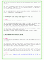 2025년 포스코퓨처엠 90가지 면접 질문 + 답변예시 + 기업정보 7페이지