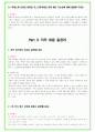 2025년 포스코퓨처엠 90가지 면접 질문 + 답변예시 + 기업정보 10페이지