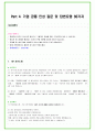 2025년 포스코퓨처엠 90가지 면접 질문 + 답변예시 + 기업정보 16페이지