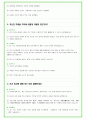 2025년 포스코퓨처엠 90가지 면접 질문 + 답변예시 + 기업정보 19페이지