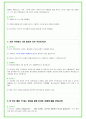 2025년 포스코퓨처엠 90가지 면접 질문 + 답변예시 + 기업정보 21페이지