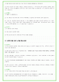 2025년 포스코퓨처엠 90가지 면접 질문 + 답변예시 + 기업정보 24페이지