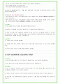 2025년 포스코퓨처엠 90가지 면접 질문 + 답변예시 + 기업정보 26페이지
