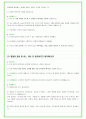 2025년 포스코퓨처엠 90가지 면접 질문 + 답변예시 + 기업정보 35페이지