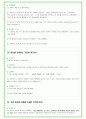 2025년 포스코퓨처엠 90가지 면접 질문 + 답변예시 + 기업정보 36페이지