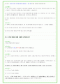 2025년 포스코퓨처엠 90가지 면접 질문 + 답변예시 + 기업정보 40페이지