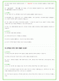 2025년 포스코퓨처엠 90가지 면접 질문 + 답변예시 + 기업정보 43페이지