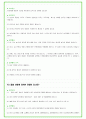 2025년 포스코퓨처엠 90가지 면접 질문 + 답변예시 + 기업정보 45페이지
