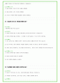 2025년 포스코퓨처엠 90가지 면접 질문 + 답변예시 + 기업정보 51페이지