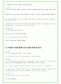 2025년 포스코퓨처엠 90가지 면접 질문 + 답변예시 + 기업정보 53페이지