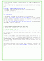 2025년 포스코퓨처엠 90가지 면접 질문 + 답변예시 + 기업정보 64페이지
