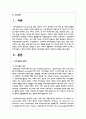 자아개념에 대하여 조사하고 자아개념의 구조에 근거하여 본인의 자아개념에 대하여 구체적인 의견을 논하시오 2페이지