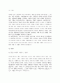 [2024년 2학기 인간과 사회 기말과제] 다음 참고문헌에 제시된 저서 중 하나를 선택하여 독후감을 쓰시오. 이상한 정상가족 : 자율적 개인과 열린 공동체를 그리며 독후감 3페이지