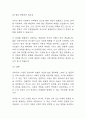 [2024년 2학기 인간과 사회 기말과제] 다음 참고문헌에 제시된 저서 중 하나를 선택하여 독후감을 쓰시오. 이상한 정상가족 : 자율적 개인과 열린 공동체를 그리며 독후감 5페이지