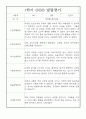 (만5세 유아 발달평가) 만5세 1학기 발달평가 13명 (평가제 발달평가) 5페이지