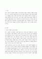 우리나라만의 특별한 인간관계의 특성은 무엇이라고 생각하는가 2페이지
