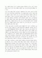 우리나라만의 특별한 인간관계의 특성은 무엇이라고 생각하는가 4페이지