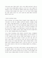 우리나라만의 특별한 인간관계의 특성은 무엇이라고 생각하는가 5페이지