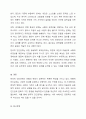 우리나라만의 특별한 인간관계의 특성은 무엇이라고 생각하는가 6페이지