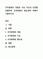 조직문화의 개념과 기능 자신의 의견을 포함하여 조직문화의 중요성에 대해서 기술하시오. 1페이지