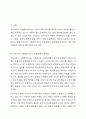 위의 제시문에서 나타난 우리나라 사회복지서비스 전달체계의 문제점을 지적하고 그 개선방안을 자신의 생각으로 정리해 보세요. 2페이지