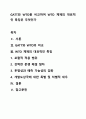 GATT와 WTO를 비교하여 WTO 체제의 대표적인 특징은 무엇인가 1페이지
