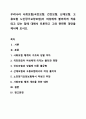 우리나라 사회보험(국민보험. 건강보험. 산재보험. 고용보험 노인장기요양보험)이 여성에게 불리하게 적용되고 있는 점에 대해서 토론하고 그와 관련된 대안을 제시해 보시오. 1페이지