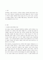 인상형성 과정의 편향의 예와 편향을 방지할 수 있는 방법을 제시하시오. 2페이지