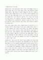 인상형성 과정의 편향의 예와 편향을 방지할 수 있는 방법을 제시하시오. 5페이지