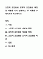 고전적 조건화와 조작적 조건화의 특징 및 내용을 각각 설명하고, 두 이론을 구체적으로 비교하시오. 1페이지