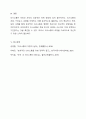 의사소통의 기본 사항(기념, 구성요소, 유형)에 대하여 설명하고, 효과적인 의사소통과 비효과적인 의사소통에 대하여 실제 경함한 사례를 토대로 이론적 접근을 하여 분석하시오. 8페이지