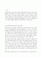사회복지실천의 통합적 접근 개념과 특징을 서술하시오. 2페이지