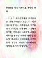 [ 4차산업 시대 피부미용 분야의 변화 ] 1페이지
