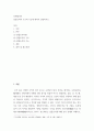 [ 결합조직의 구조와 기능에 대하여 설명하시오 2페이지