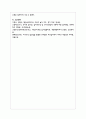 영아 중심 놀이 중심이 추구하는 5가지 인간상에 대해 기술하고 영아들의 놀이의 뜻과 특징에 대하여 기술하시오 7페이지