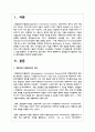 경영정보시스템(MIS) 개념의 발전과정을 간략하게 설명하시오 2페이지