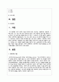 빅데이터의 개념과 활용방법 및 빅데이터를 활용한 사례에 대하여 조사 2페이지