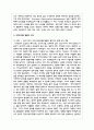 빅데이터의 개념과 활용방법 및 빅데이터를 활용한 사례에 대하여 조사 7페이지