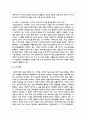 빅데이터의 개념과 활용방법 및 빅데이터를 활용한 사례에 대하여 조사 8페이지