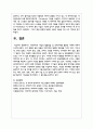 빅데이터의 개념과 활용방법 및 빅데이터를 활용한 사례에 대하여 조사 9페이지