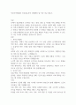 자선조직협회와 인보관운동의 설립배경 및 특성 비교 레포트 1페이지