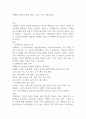 빅데이터 개념과 활용 방안, 그리고 성공 사례 레포트 1페이지
