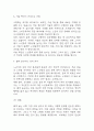 [2024년 2학기 인간과 사회 기말과제] 다음 참고문헌에 제시된 저서 중 하나를 선택하여 독후감을 쓰시오. 젊게 늙는 사회 가장 오래 살아야 할 세대, 건강 통계로 생각하다 독후감 8페이지