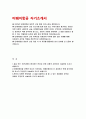 (티웨이항공 자기소개서) 2025년 티웨이항공 일반직 신입 채용 자소서 : 본인은 어떤 유형의 사람인지 서술 티웨이항공을 선택한 이유 티웨이항공이 갖추어야 할 요소 차별화된 능력과 경험 [2025년 티웨이항공 자기소개서] 2페이지