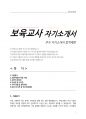 보육교사 자기소개서(지원동기,교육관,가치관,직무경험,직무수행계획 등) 1페이지