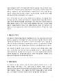 생명지역아동센터 생활복지사 합격 자기소개서 2페이지