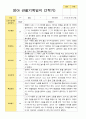 평가제 만 2세 2학기 영아 관찰일지와 발달평가와 부모상담일지 12명 2페이지