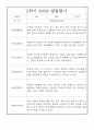 (만5세 유아 발달평가) 만5세 2학기 발달평가 13명 (평가제 발달평가) 4페이지